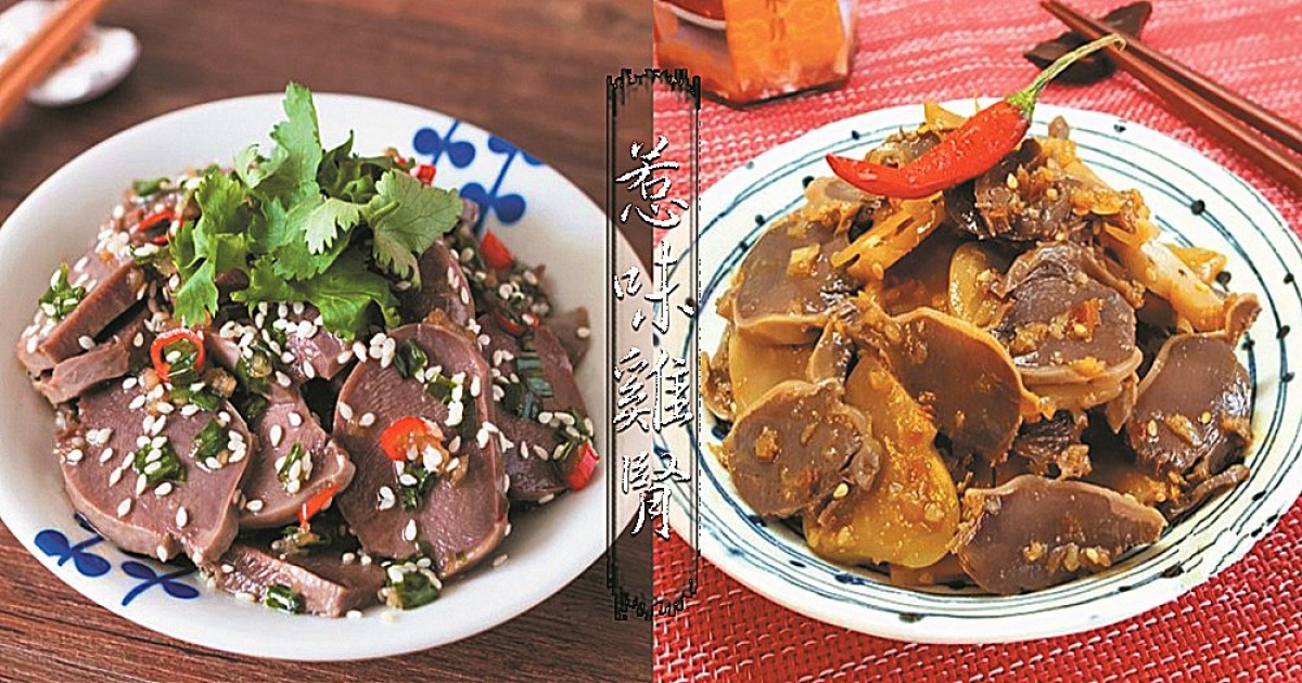 開胃必備小菜，惹味雞腎菜式，爽口有嚼勁，讓人一吃就上癮！ | Cook1Cook 部落格