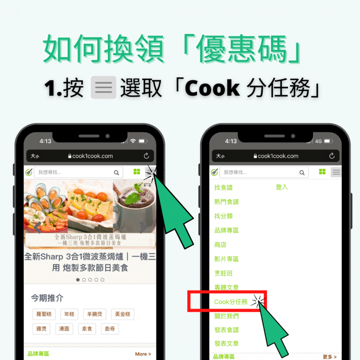 【附圖片教學】如何換領Cook1Cook 優惠/ 使用cook1cook 積分系統？