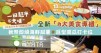 【一田大埔超市】全新「8大美食專櫃」 | 獨家「和食の秋祭り 」多款秋日食材 野餐打卡必備