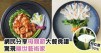 【 母親節煮乜好 】網民分享母親節大餐食譜 驚現隱世藝術家