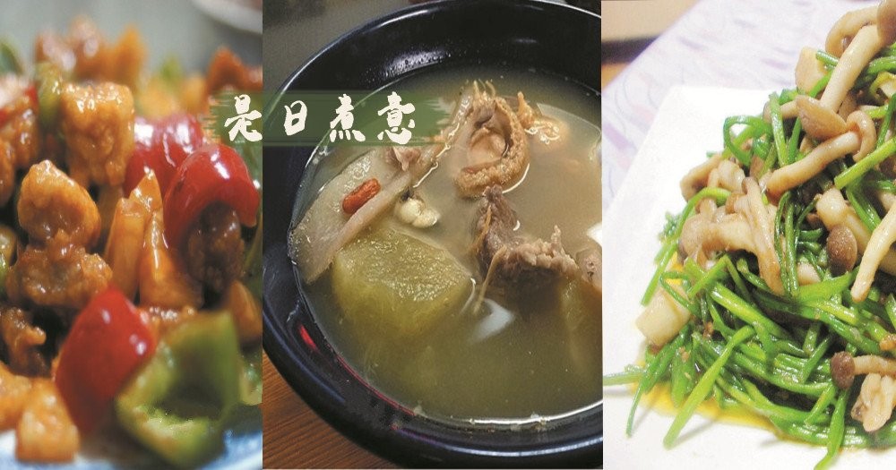 是日煮意，簡易三餸一湯(11月18日)