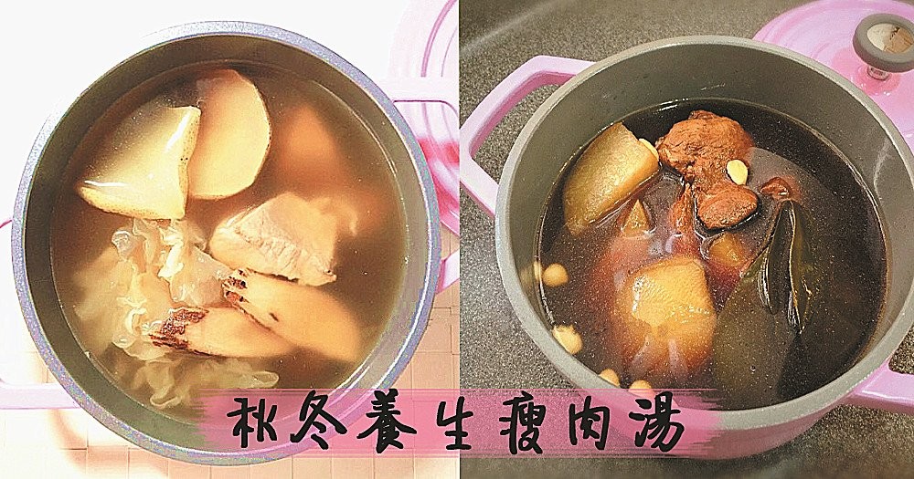 秋冬季節喝什麼湯好？！12款秋冬養生瘦肉湯！1天1款，讓咳嗽乾燥遠離你！！