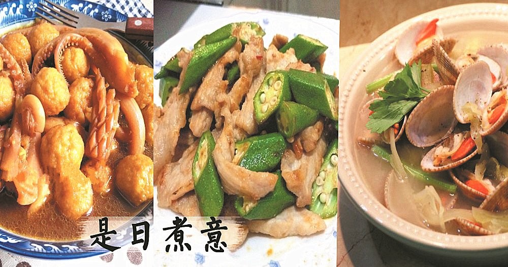 是日煮意，簡易三餸一湯（1月21日)