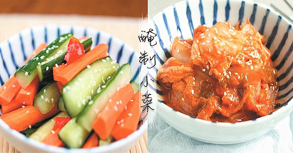 ​​​​​​​醃製小菜，清脆爽口，開胃下飯！