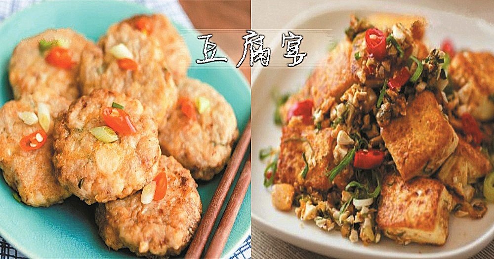 【豆腐宴】白白嫩嫩的豆腐，怎麼做都好吃！