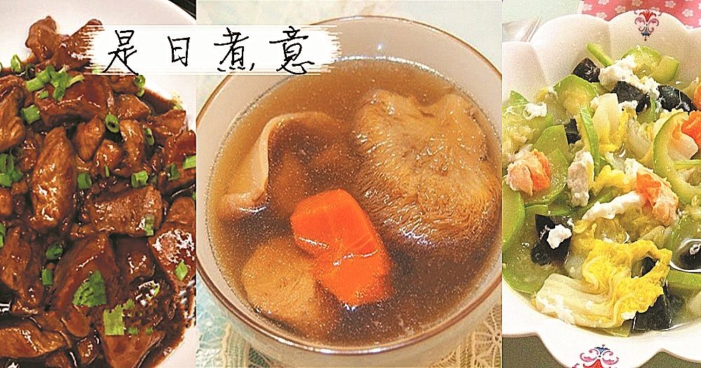 是日煮意，簡易三餸一湯（4月20日）