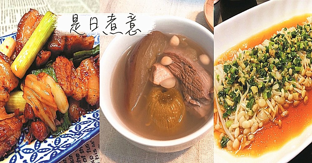 是日煮意，簡易三餸一湯（4月28日）