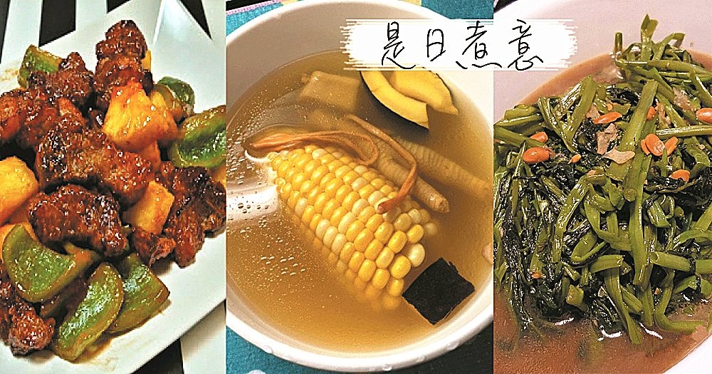 是日煮意，簡易三餸一湯（4月30日）