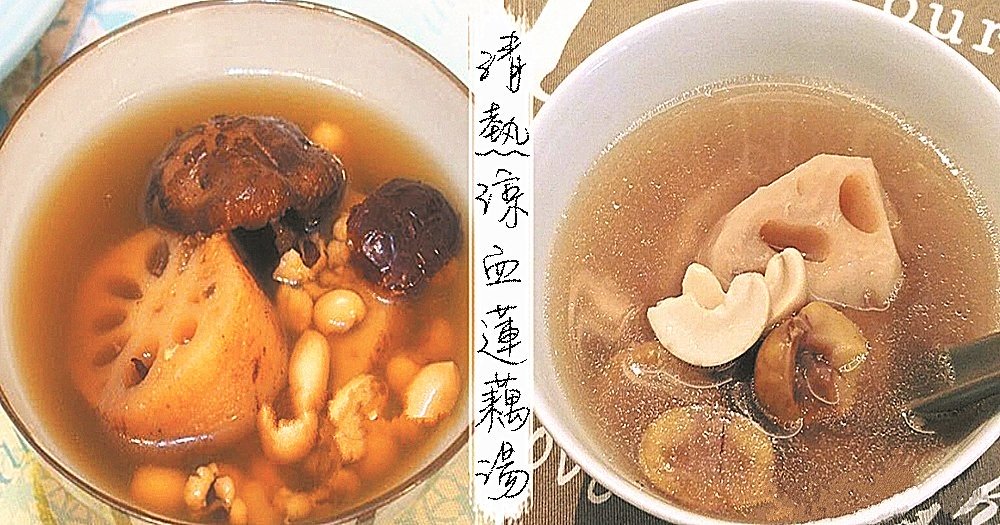 8款健康蓮藕湯食譜｜ 清熱涼血，降火祛燥蓮藕湯，上火人士必備湯水！