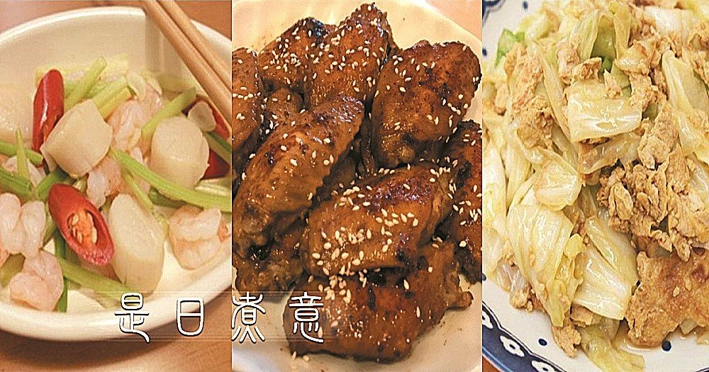 是日煮意，簡易三餸一湯（4月12日）