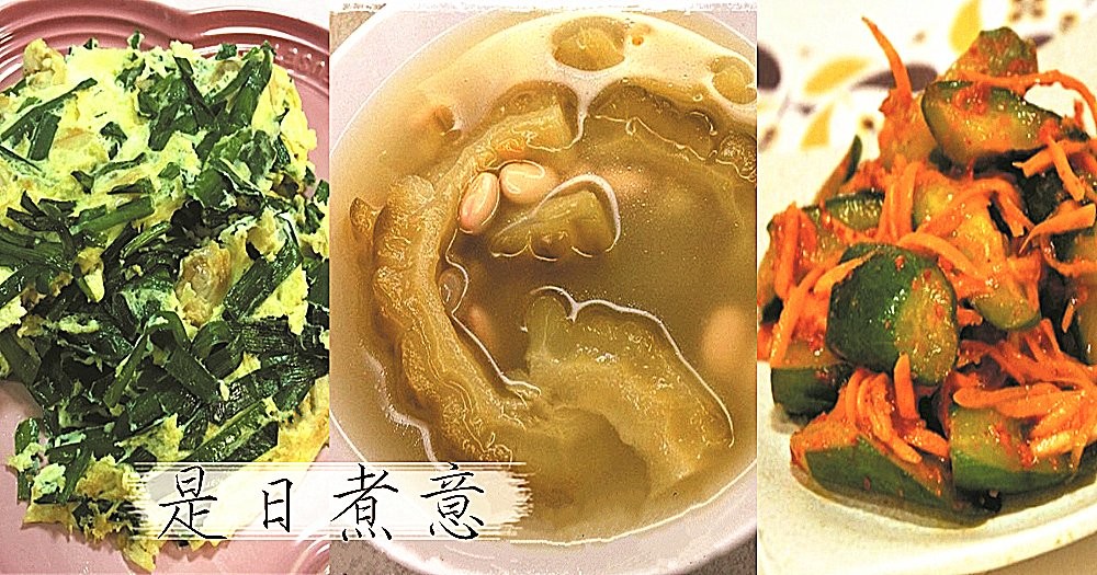 是日煮意，簡易三餸一湯（4月22日）