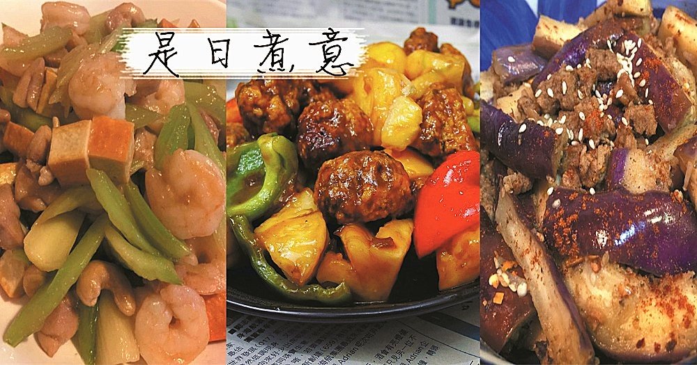 是日煮意，簡易三餸一湯（6月14日）