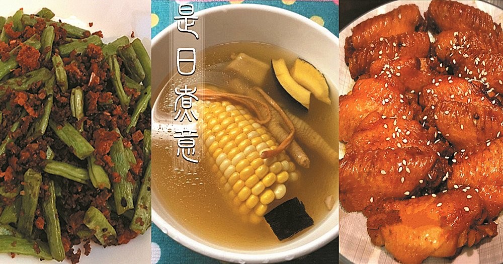 是日煮意，簡易三餸一湯（6月28日）