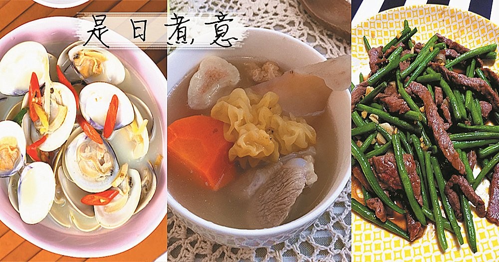 是日煮意，簡易三餸一湯（6月19日）