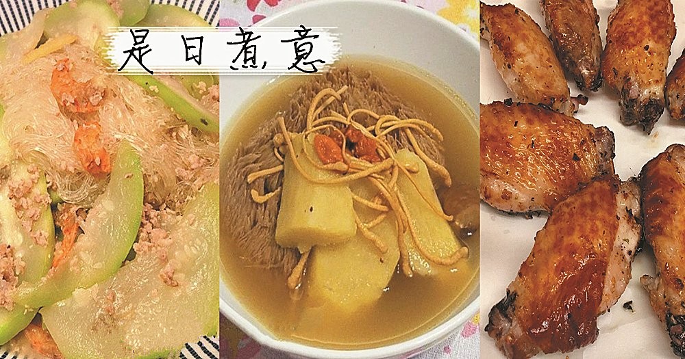 是日煮意，簡易三餸一湯（7月26日）