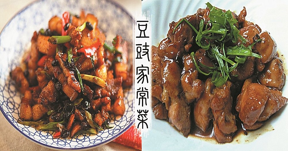 沒胃口？營養健康豆豉菜式，鮮香可口，保證讓你食慾大增~