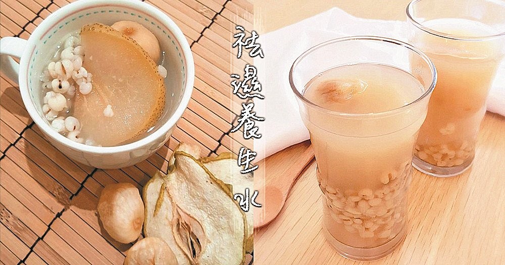 吃不下飯、四肢無力、疲乏？試試這8款健脾祛濕、養顏減肥水！