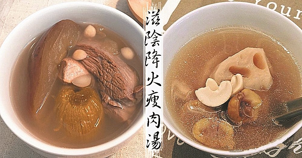 夏季易缺水上火！13款營養瘦肉湯，滋陰降火，清胃又生津~