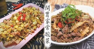 白飯殺手！居家過日子的常備小菜，開胃解膩的酸菜做法雜錦~