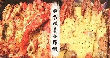 舉鉗鬥舞-鮮香美味小龍蝦