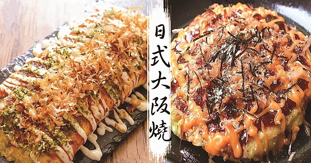 隨你喜歡，日式大阪燒，想吃什麼料，加什麼料，綠色美味又健康！
