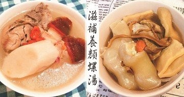 百喝不厭，滋補養顏 ，鮮螺湯！