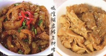 色香味俱全，對人體有生理保健作用的豬皮料理，大人小孩都愛吃!