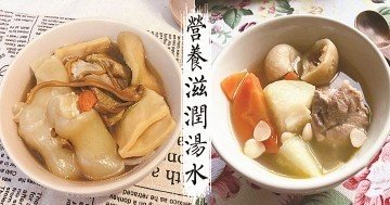 【 湯水食譜合集 】秋冬乾燥，12款滋潤養生湯水食譜，讓咳嗽乾燥遠離你！