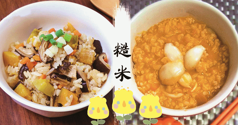 被日本視為天然健康美顏的聖物，糙米，原來功效這麼多！
