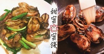 冬日佳品，能止咳化痰，「金」銀滿屋，「蠔」事齊來的蜜餞料理！