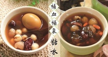 女性過度勞累，睡眠品質差？要注重補血補氣，推介8款養生食譜~