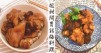 炎炎夏日，無咩胃口，推介10款自製話梅料理，酸甜開胃無得頂！