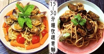 冇咩時間煮飯，推介適合上班族的８款快速意麵食譜！