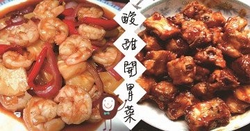 夏日推介，潤喉止渴，開胃下飯，酸甜菜食譜！