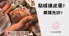 【#Cook1Cook買餸101 - 點樣揀皮蛋？ 】