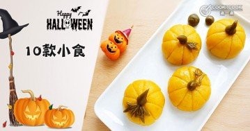 Halloween 萬聖節 ！推介10款應節小食食譜，小朋友們看過來~