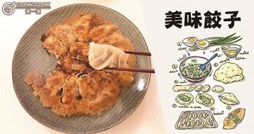 健康食譜，餃子減肥法，花樣吃餃子！