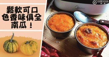 ８款美味南瓜食譜！益氣養胃，美容養顏，減肥佳品，甜糯糯 !