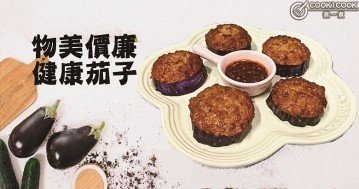 軟嫩多汁，美味下飯，簡單易做茄子食譜！