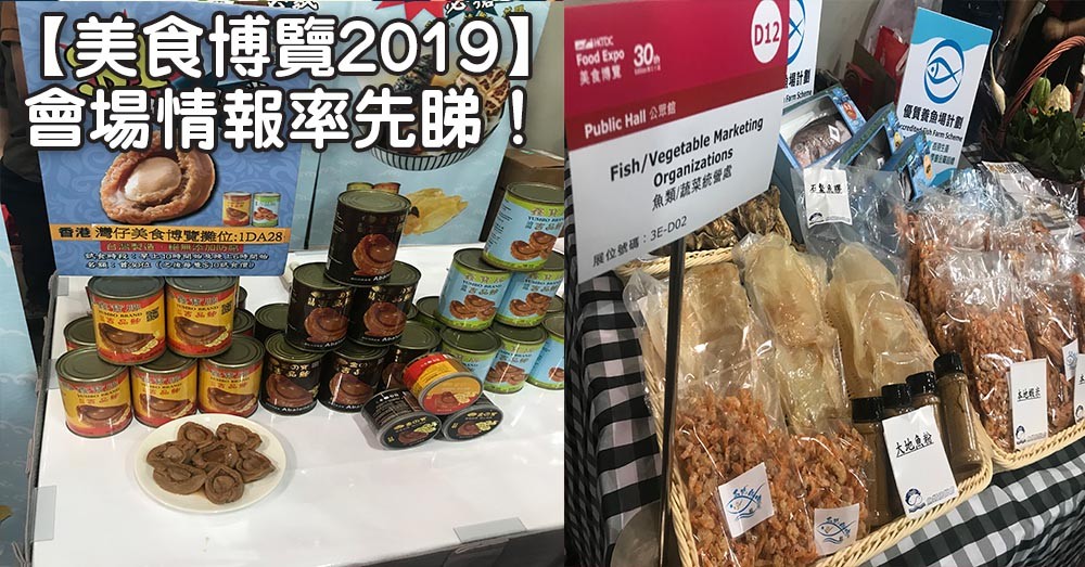 【美食博覽2019】會場情報率先睇！香港美食節一連5日會展舉行