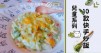 【兒童系列】10款兒童最愛炒飯食譜，簡單快手，營養健康！