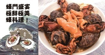 原汁原味，營養美味，７道家常“蠔”食譜！