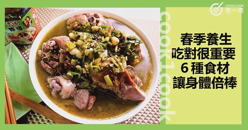 春季如何養生，吃對很重要，順應時令，推介６種適合春季食用的健康食材！