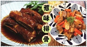 ９款排骨食譜這樣做，肉香酥爛，回味無窮！