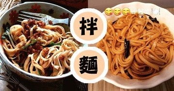 簡單有內涵，下飯爽口適合夏天，推介６款家常拌麵食譜！