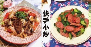 怎麼做惹味下飯，15-30分鐘就能完成的10款小炒食譜，答案就在文章裡！