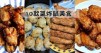 【氣炸鍋特輯 】10款人氣氣炸鍋美食食譜做法雜錦！