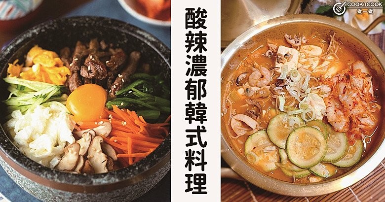 12款韓式料理食譜，讓你在家就能感受異國風味！