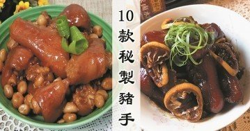 10款秘製豬手食譜，惹味下飯，還能延緩衰老，美容養顏~