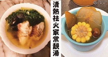 肺火肝火胃火，失眠易怒心煩？推介12款清熱祛火養生湯水食譜！